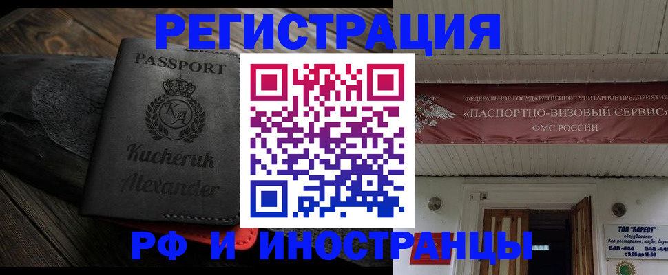 прописка штамп в Кемеровской области