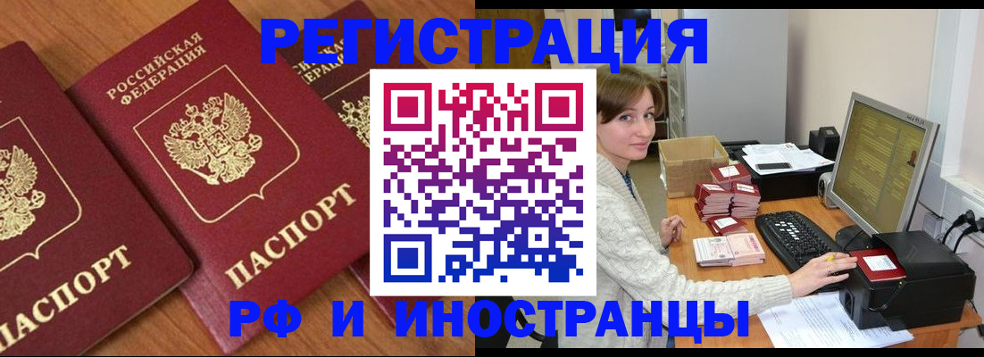прописка законно в Кемеровской области